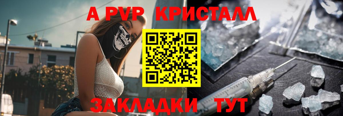 Alpha-PVP Crystall Ангарск