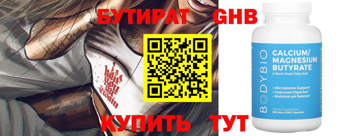 Бутират BDO 33%  Вход с VPN  Ангарск 