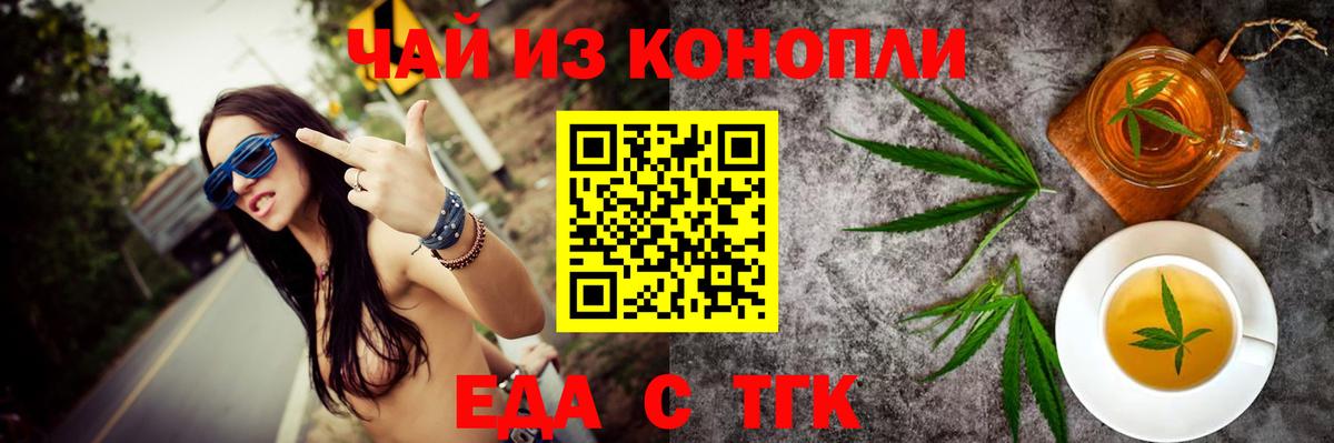 Еда ТГК конопля  Вход с VPN  Ангарск 