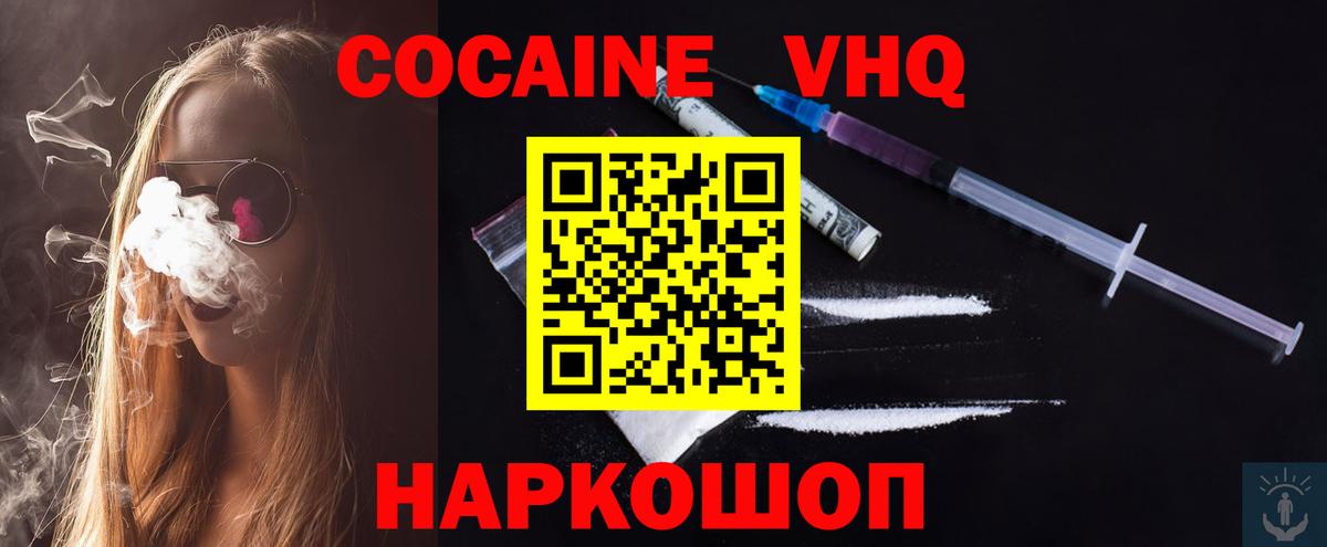 Cocaine  Вход с VPN  купить  цена  COCAIN Эквадор  Ангарск 