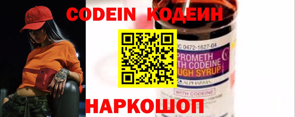 Кодеиновый сироп Lean напиток Lean (лин) Ангарск