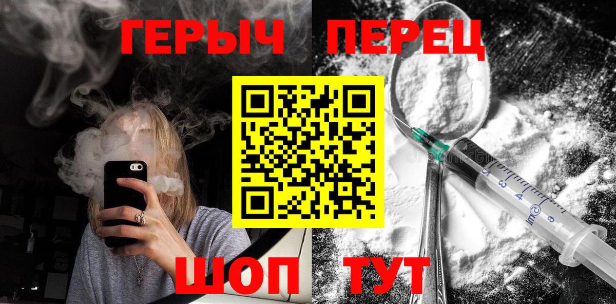 ГЕРОИН герыч Ангарск