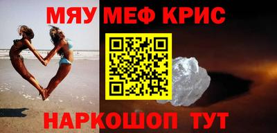 мяу мяу кристалл Азнакаево