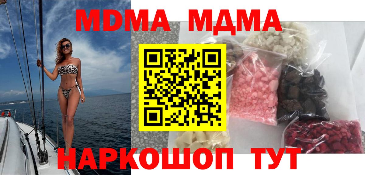 МДМА  Вход с VPN  Ангарск  MDMA VHQ 