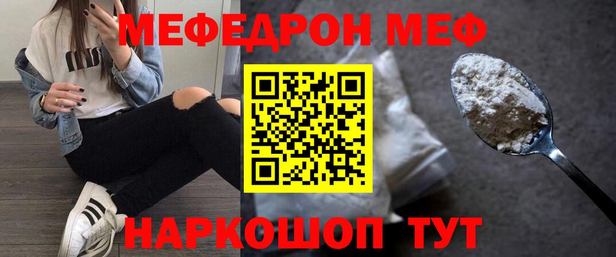 МЕФ кристаллы Ангарск