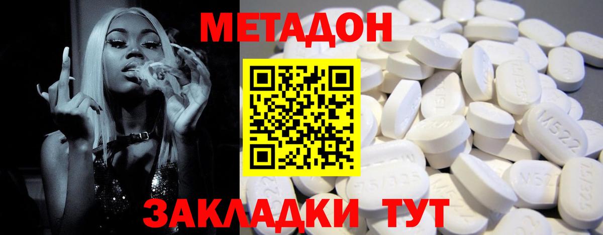Метадон белоснежный Ангарск